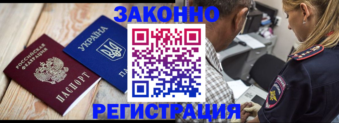 прописка иностранных граждан в Ишимбае