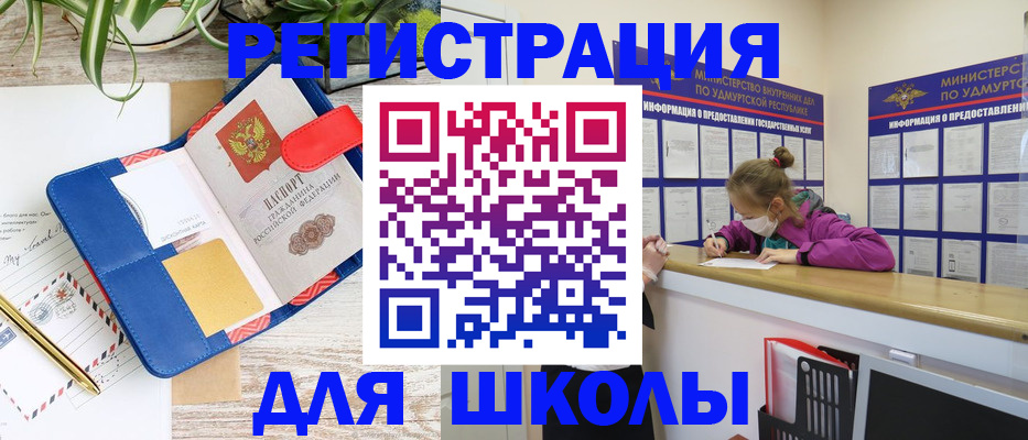 временная прописка в Ишимбае