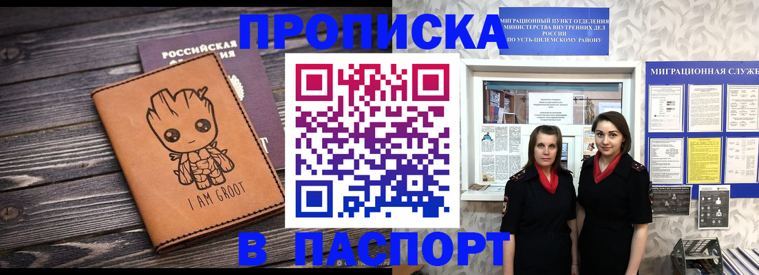 временная регистрация купить в Ишимбае