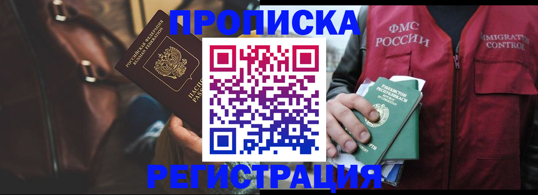 временная регистрация купить в Ишимбае