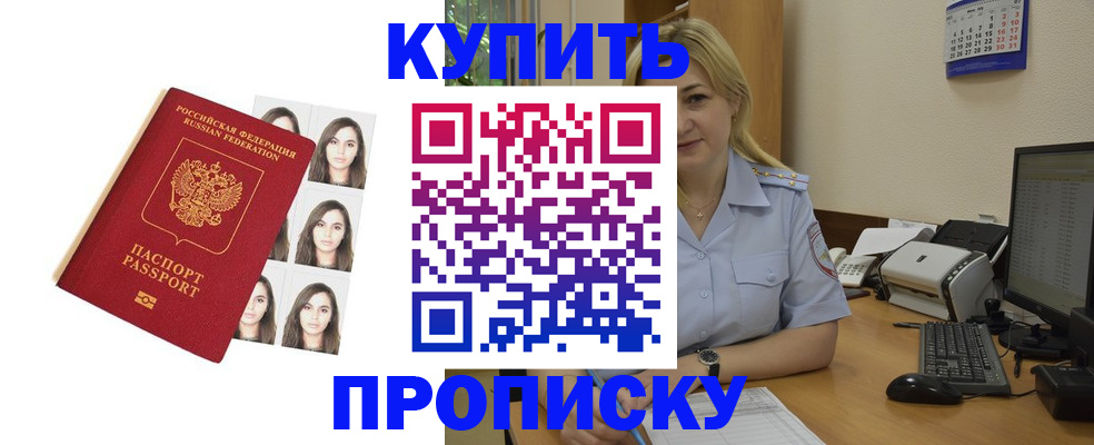 прописка штамп в Ишимбае