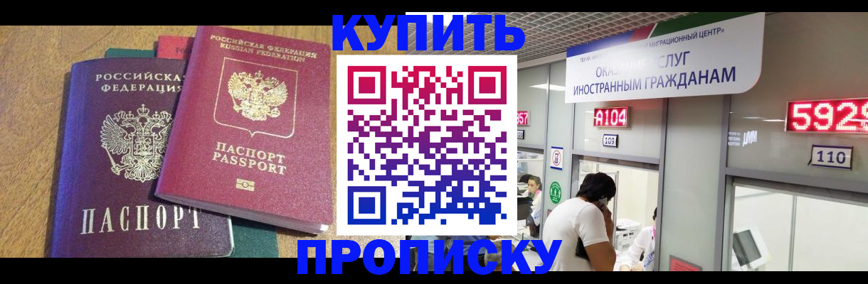прописка в квартире в Ишимбае