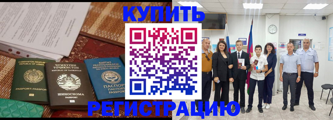 временная регистрация гарантия в Ишимбае